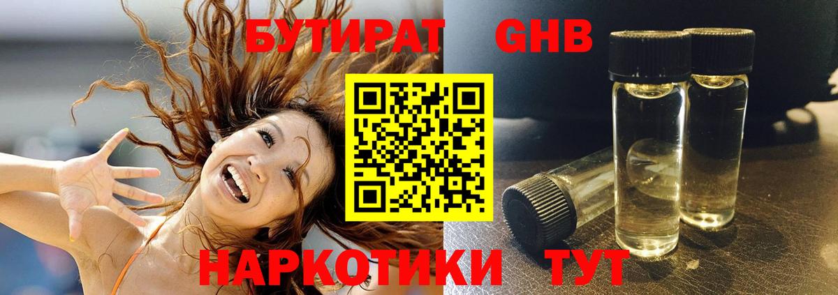 Бутират бутик Тавда