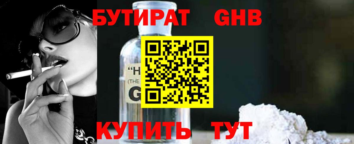 Бутират  Вход с VPN  Тавда  Бутират буратино 