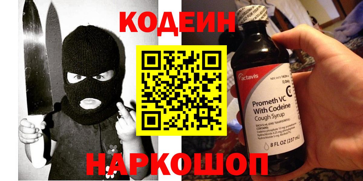 Кодеиновый сироп Lean Purple Drank Тавда