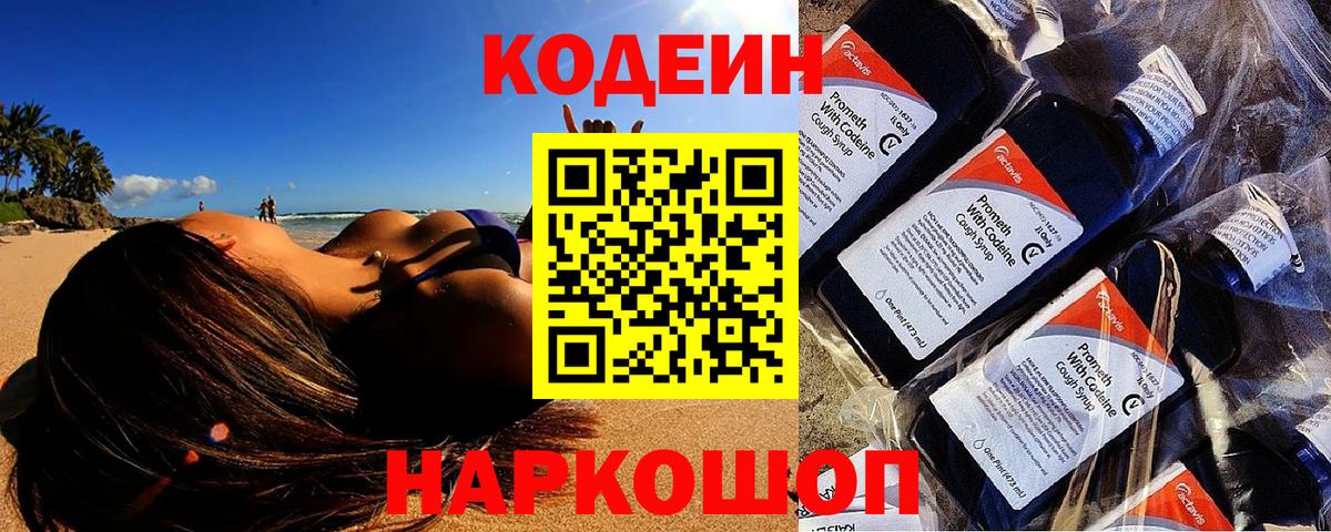 Codein Purple Drank  Вход с VPN  Тавда 