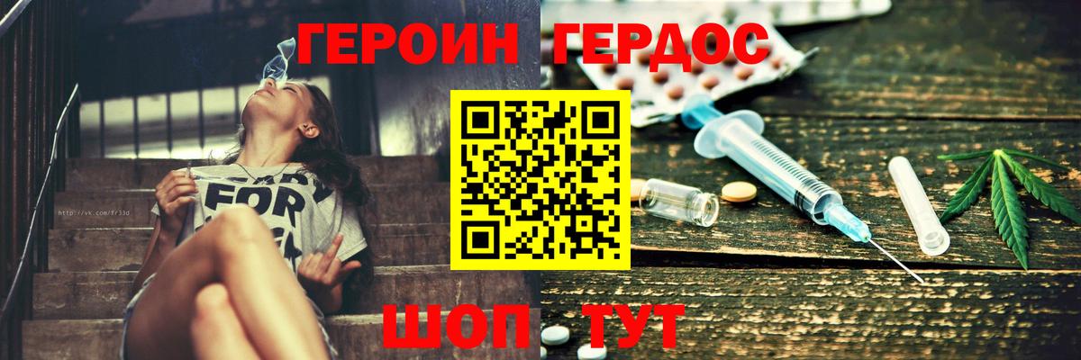 Героин хмурый Тавда
