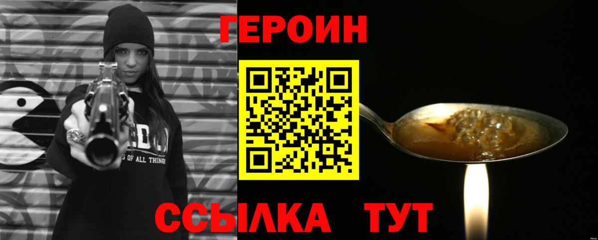 Героин VHQ  Вход с VPN  Тавда 