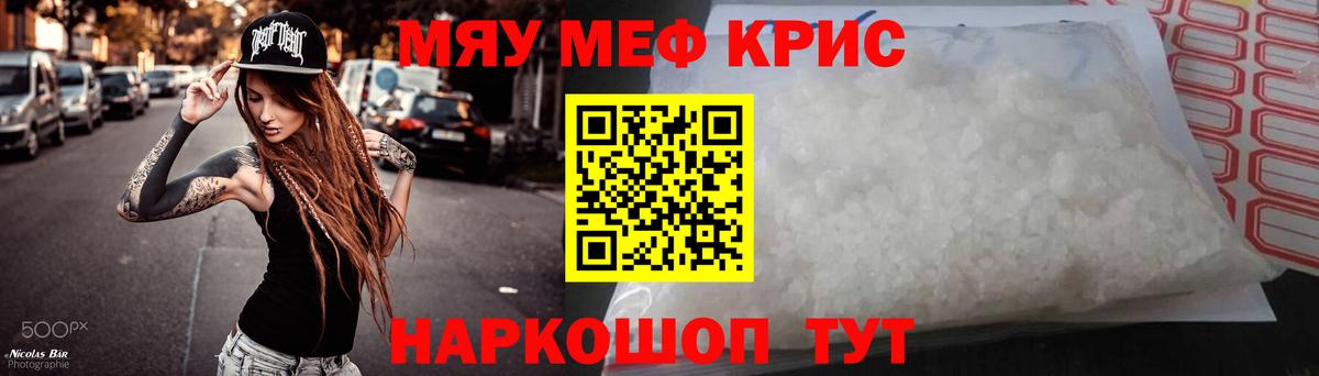 МЯУ-МЯУ  МЕФ кристаллы  Тавда  Вход с VPN  Мефедрон мука 