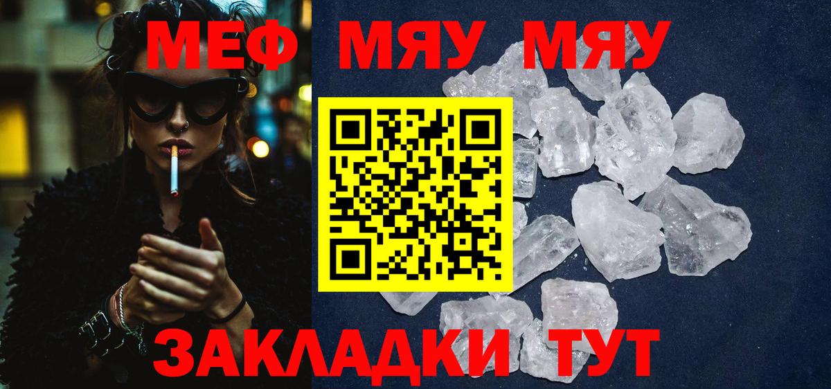 Мефедрон мука Тавда