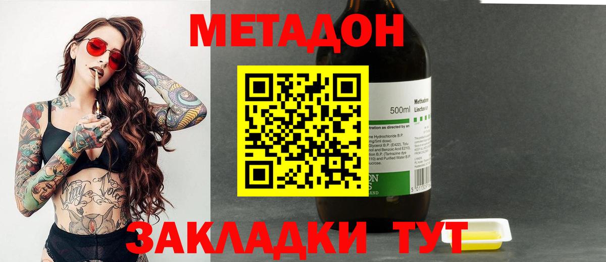 МЕТАДОН methadone Тавда